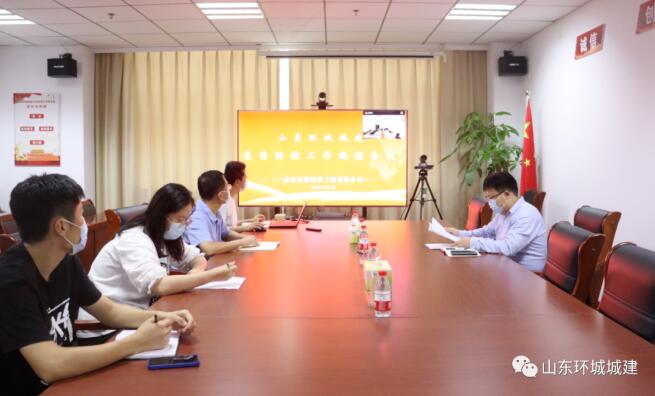 环城城建召开疫情防控视频工作会议