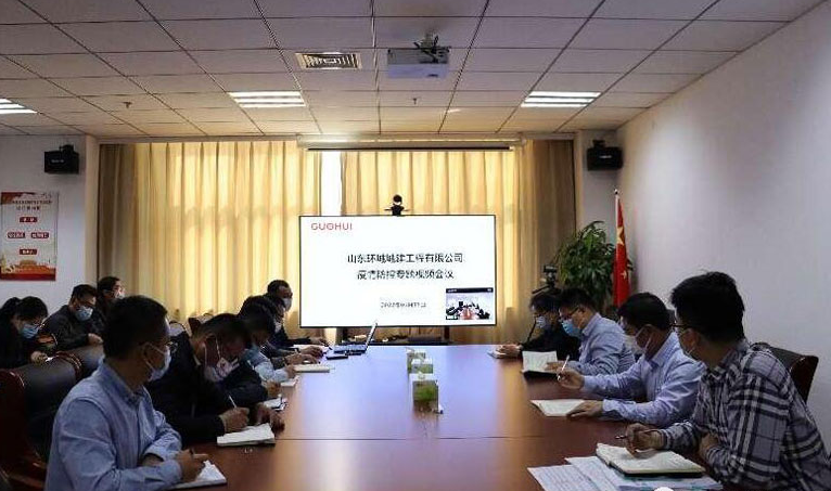 山东环城迅速贯彻落实集团疫情防控会议精神
