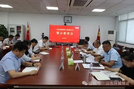 6月3日，环城城建召开警示教育会，会议深入学习贯彻习近平总书记关于加强党的纪律建设···