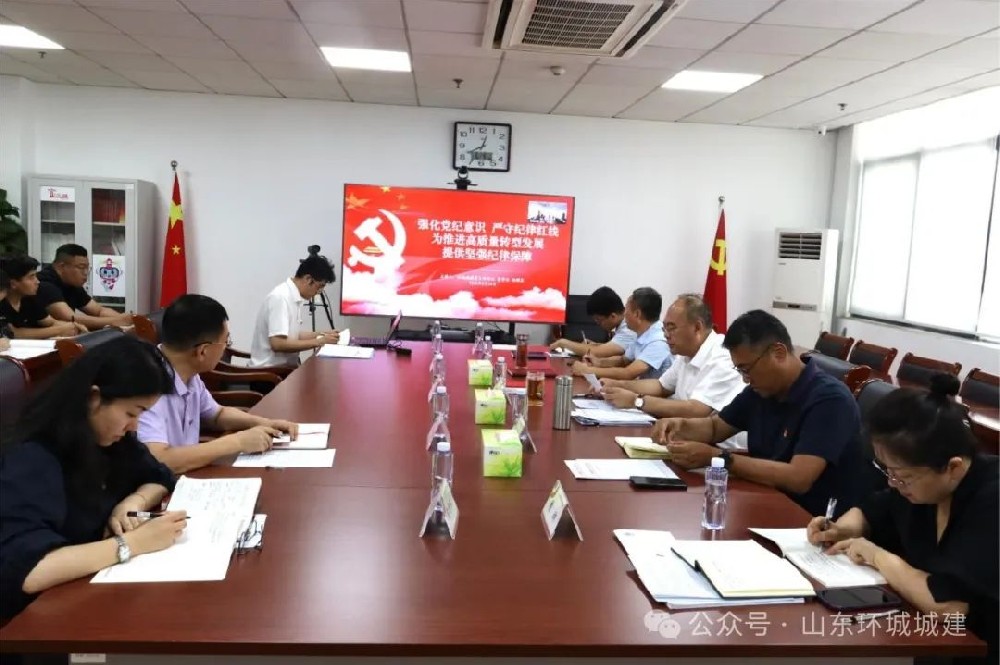 环城城建举办党纪学习教育专题党课