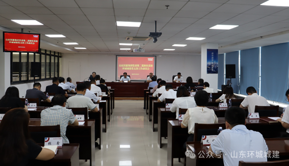 8月21日，山东国惠集团党委第二巡察组巡察环城城建党支部工作动员会召开。会上，山东国···
